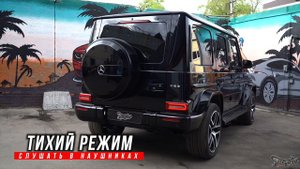 Mercedes G 63 установили выхлопную систему с 4 насадками! \Мерседес г 63