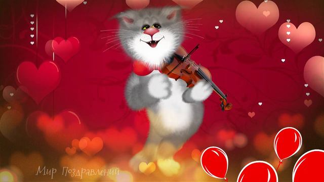 Я люблю очень вас и надеюсь, что это взаимно!Признание в любви!#Мирпоздравлений