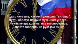 ДАВАЙТЕ ГОВОРИТЬ НА РУССКОМ ЯЗЫКЕ - Фаина Николас