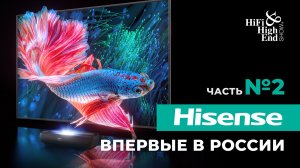 Премьера самого передового лазер-ТВ Hisense 120L9H