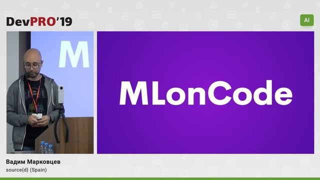 Вадим Марковцев – Персональные code review-боты и машинное обучение на исходном коде (DevPRO'19)