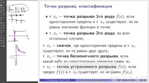 Про непрерывность функции. Основные теоремы и пара примеров