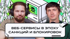 Контур: экосистема для бизнеса в эпоху санкций и блокировок | Подкаст «Багрепорт»