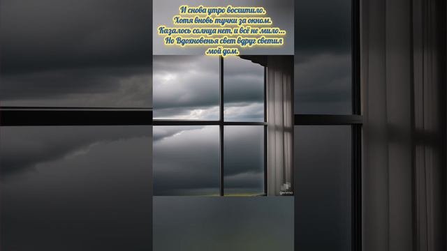 Это и есть, ВМВ... Волшебный Момент Вдохновения.