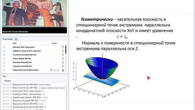 Функции нескольких переменных. Часть 2. Лекция.