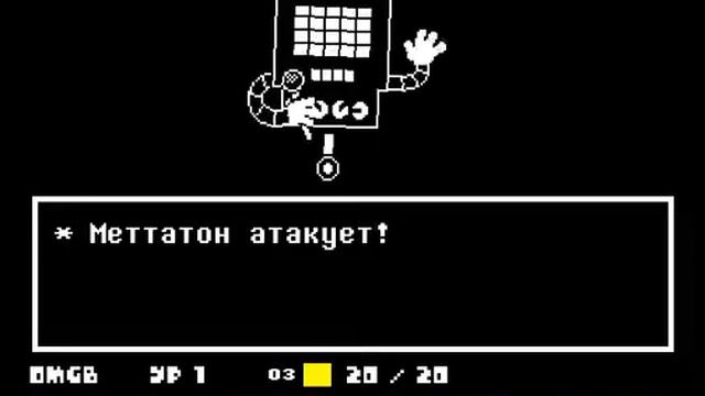 Undertale #28 Меттатон ЭКС атакует