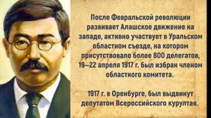 Исторический экскурс «Деятели Алаш» (105 лет  со дня создания партии Алаш)