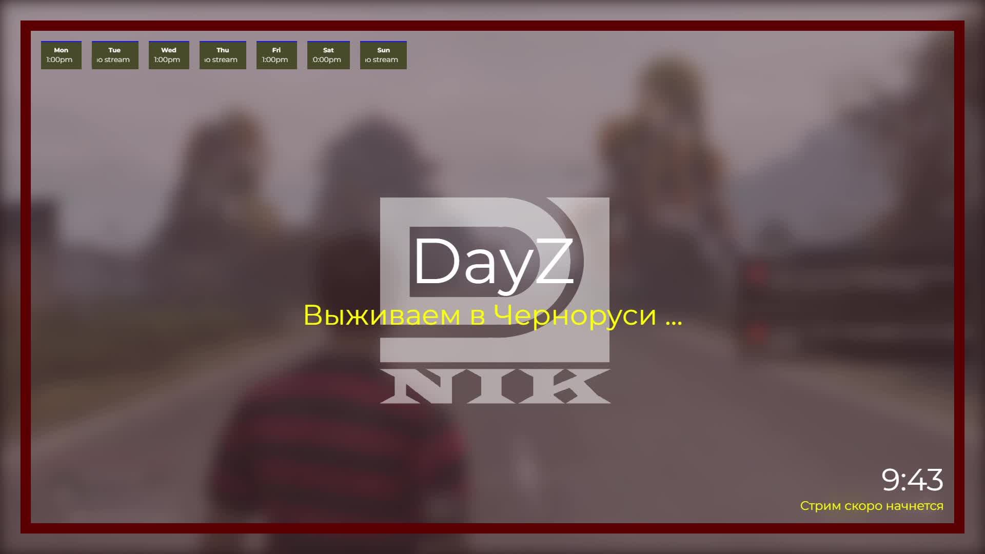DayZ. Выживаем в Черноруси