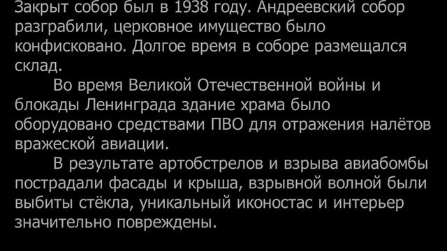 Собор Святого Апостола Андрея Первозванного