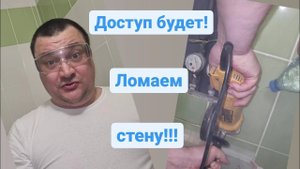 Куда установить магистральный фильтр? Расширяем люк/Мастер на час Балашиха Железнодорожный
