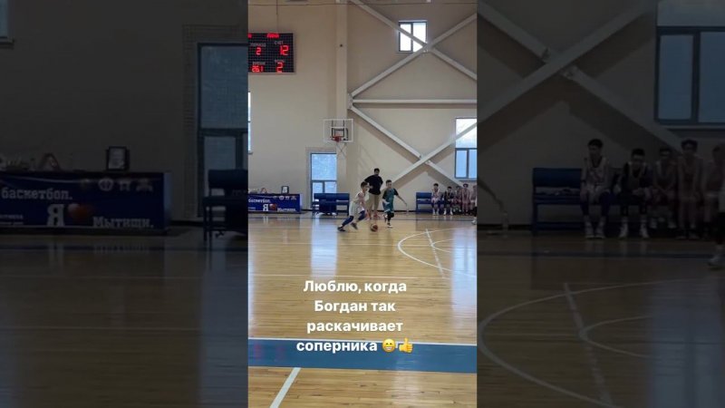 #номер4 Богдан Осипов  Качаааает! #shortsvideo #basketball #мытищи #sports