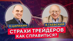 ИИ в трейдинге. Масштаб торговли. Газпром, S&P, выборы в США. Гаевский, Царихин