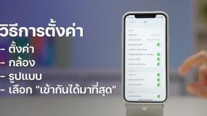 วิธีตั้งค่า iPhone ให้ถ่ายรูปเป็นไฟล์ JPG ไม่ต้องแปลงไฟล์เอง | How to | iMoD