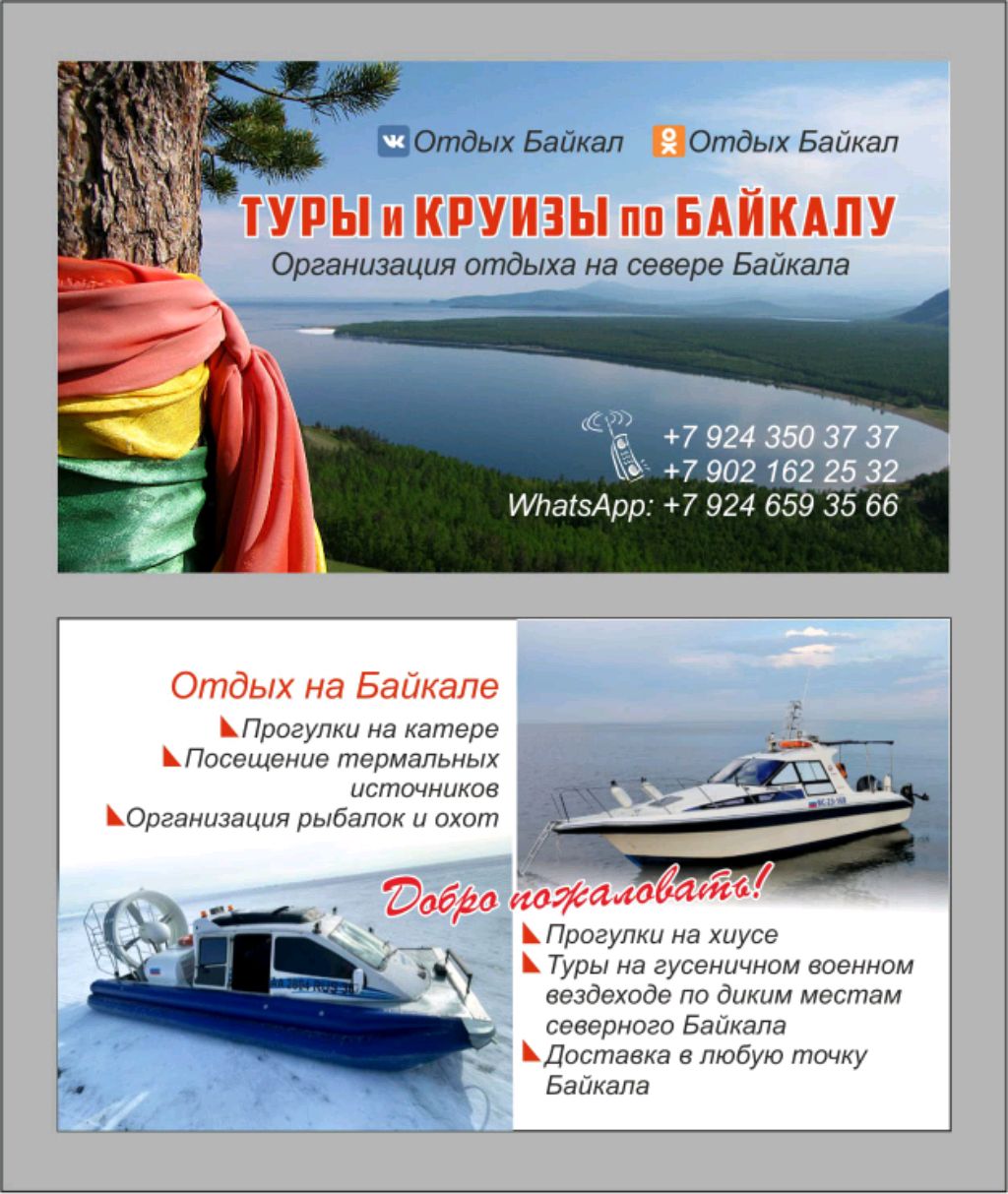 Байкал Северобайкальск Катер Хивус Отдых Экскурсии