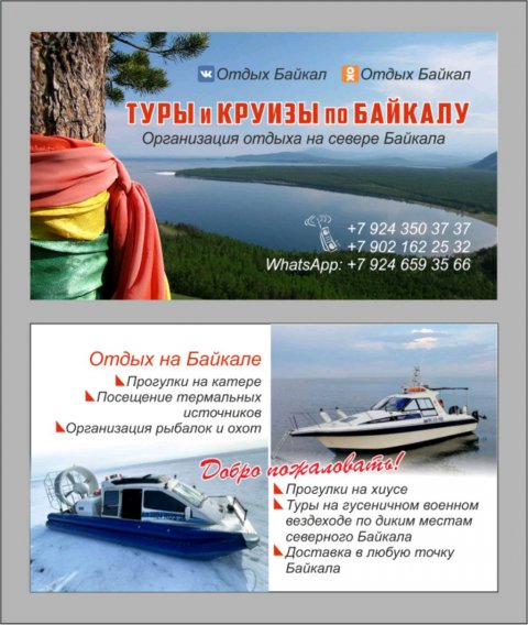 Байкал Северобайкальск Катер Хивус Отдых Экскурсии