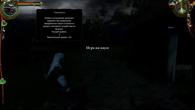 Начало игры - The Witcher # 1