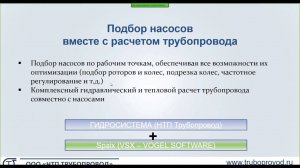 Оптимальный подбор насосов в программе «Гидросистема»