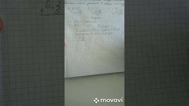 Урок 2. Умножение десятичных дробей смотреть онлайн