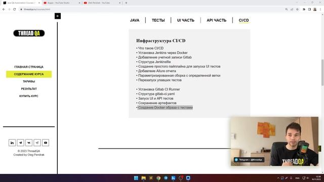 Курсы по автоматизации тестирования на Java | ThreadQA