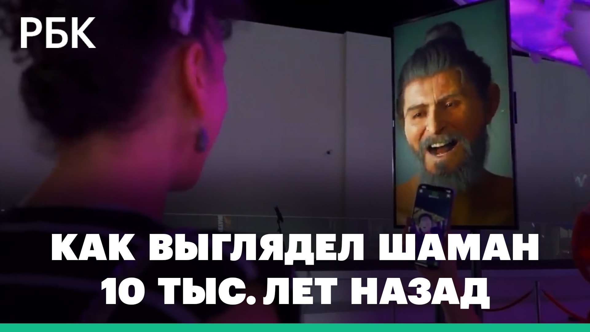 ИТ-специалисты помогли антропологам «оживить» шамана, который жил 10 тыс. лет назад