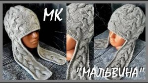 Шапка _МАЛЬВИНА_. Подробный МК.