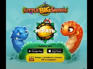 Little big snake читы 2022