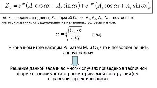 ОСНОВАНИЯ И ФУНДАМЕНТЫ. Лекция 9. Проектирование гибких фундаментов. смотреть онлайн