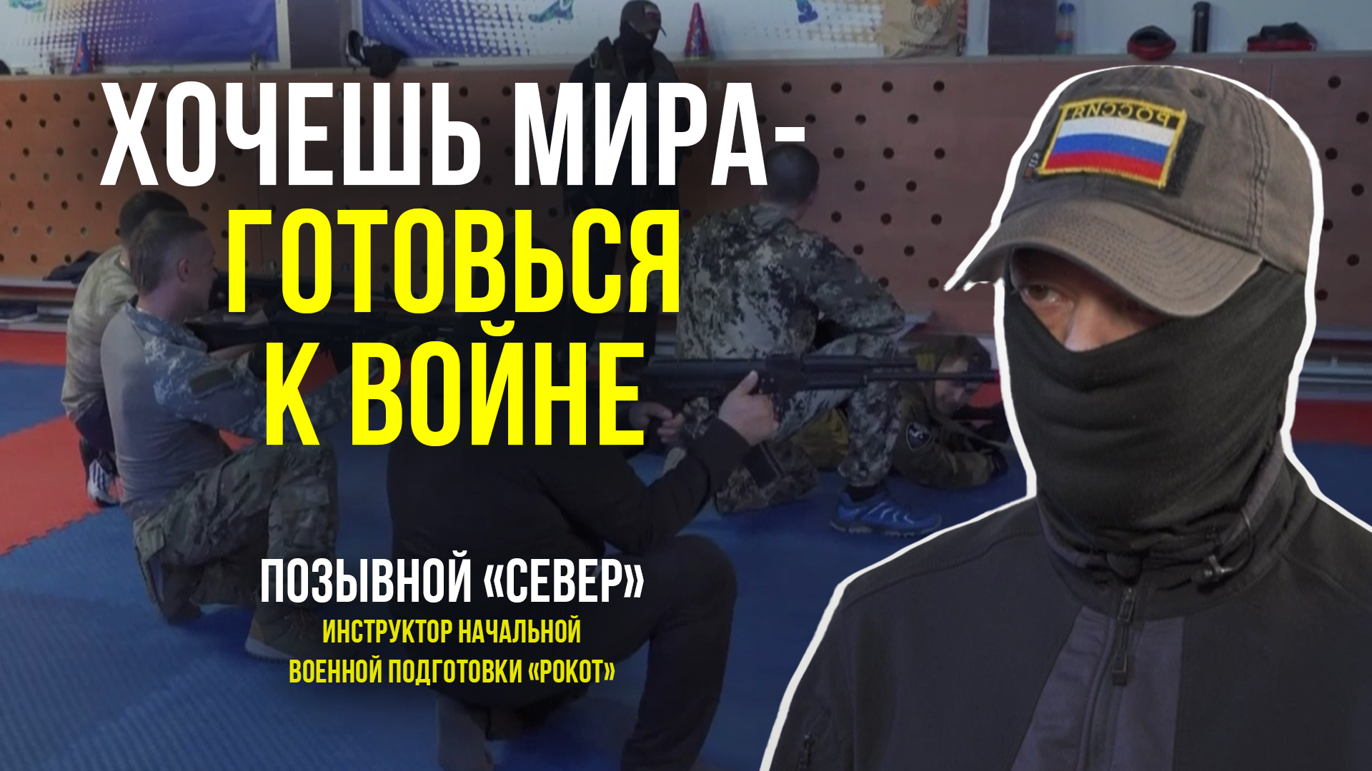 Добровольцев обучают тактике военных действий, огневой подготовке и полевой медицине