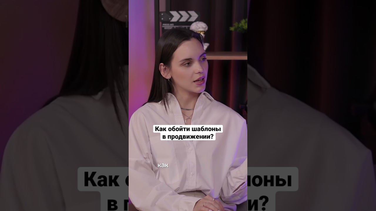 Подписывайся и смотри полный выпуск по ссылке выше #личныйбренд #продаживсоцсетях ￼