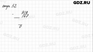 Задание на полях страница 52 - Математика 4 класс 1 часть Моро