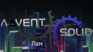 ADVENT SOLID 700 LAM - использование ламинатора независимо без других модулей серии 700