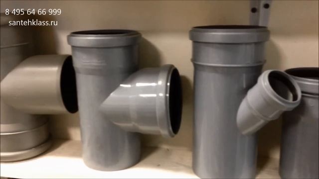 Канализационные соединения ПВХ. Серая внутреняя канализация. SantehKlass.ru смотреть онлайн