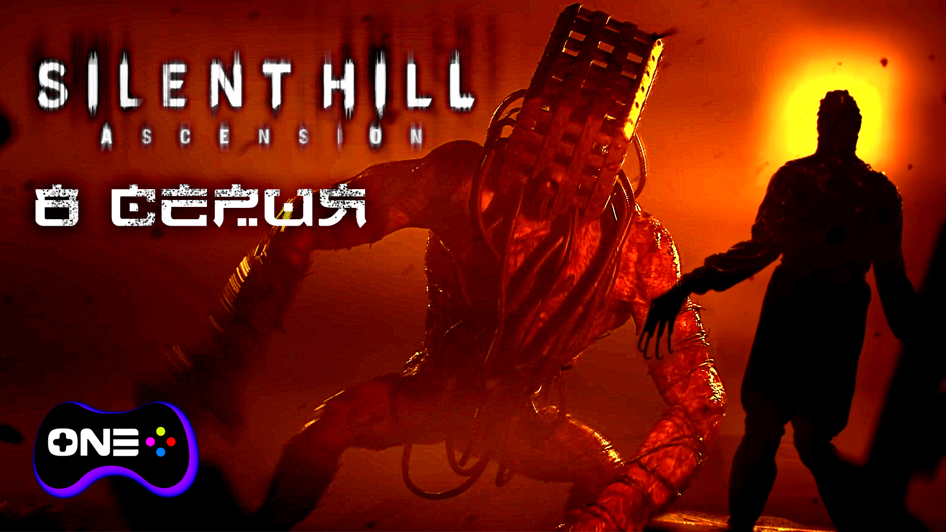 Silent Hill Ascension на русском. Русские субтитры (машинный перевод). Серия 8. #silenthillascension