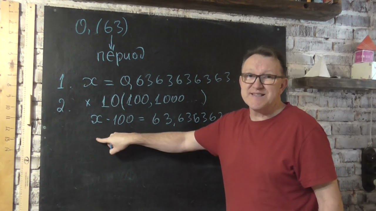 Как записать бесконечную десятичную дробь в виде обыкновенной дроби смотреть онлайн