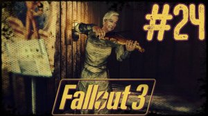 Fallout 3. #24. Скрипка для Агаты.