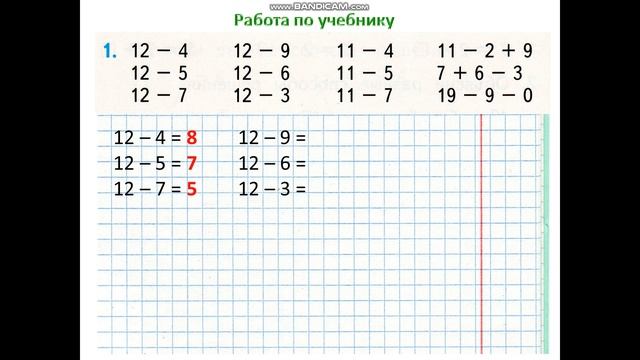 Табличное вычитание Урок 4 смотреть онлайн