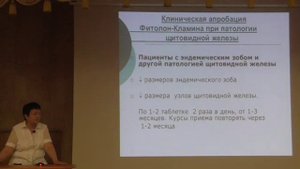 Зорькина Т С  о препарате Фитолон Кламин  Натуральный йод   зачем он нужен