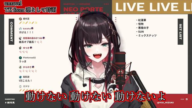 「unravel 」TK from 凛として時雨 (東京喰種トーキョーグールOP)【歌枠切り抜き】Yui Hizuki cover【緋月ゆい/ネオポルテ/歌ってみた/歌枠/切り抜き/歌/】
