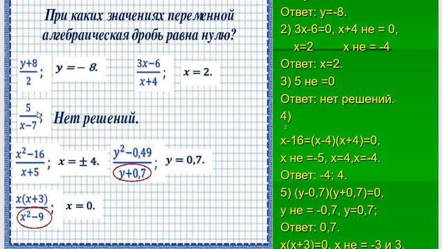 Алгебра 8 класс.Макарычев. Ч.1 п.1 и 2