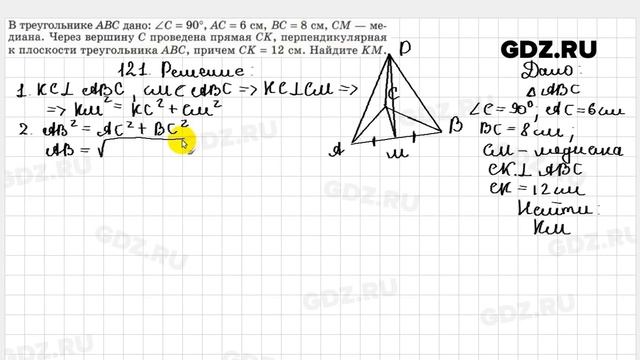 № 121 - Геометрия 10-11 класс Атанасян