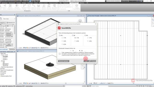 КЛИН ТехноНИКОЛЬ. Инструмент «Основной уклон». смотреть онлайн