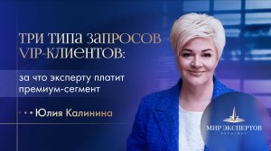 3 типа запросов VIP-клиентов