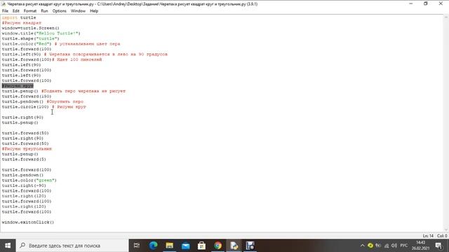 Рисуем квадрат круг и треугольник в Python Turtle