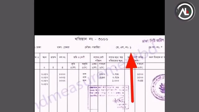 অনলাইনে যে কারো খতিয়ান যাচাই করুন মাত্র ১ মিনিটে l online land ownership check | cs khatian