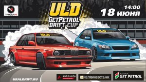 ULD GETPETROL DRIFT CUP 2023 PROMO