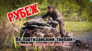 РУБЕЖ анонс квадроклип