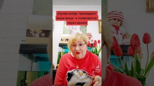 случаи когда пропадают вещи потом появляются