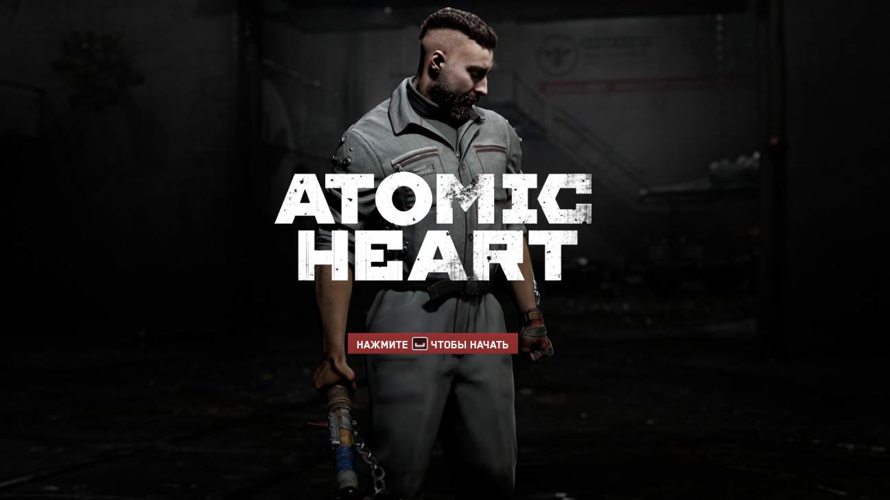 #19 березка перезагрузка  горячий цех AtomicHeart