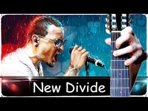 Linkin Park - NEW DIVIDE на Гитаре + РАЗБОР