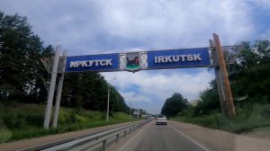 г Иркутск на машине   июль 2022г